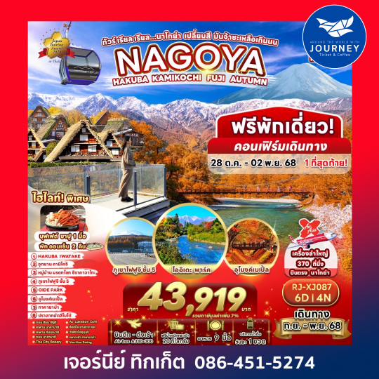 NAGOYA HAKUBA KAMIKOCHI FUJI 6D4N