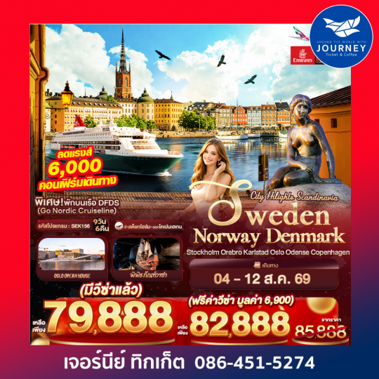 SWEDEN NORWAY DENMARK Stockholm Orebro Karlstad Oslo Odense Copenhagen 9วัน 6คืน