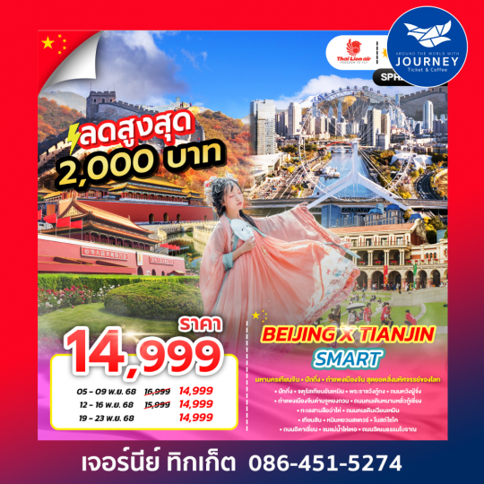 BEIJING X TIANJINSMART 5D3N