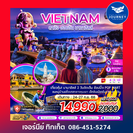 เวียดนาม ดานัง ฮอยอัน บานาฮิลล์ 4วัน 3คืน