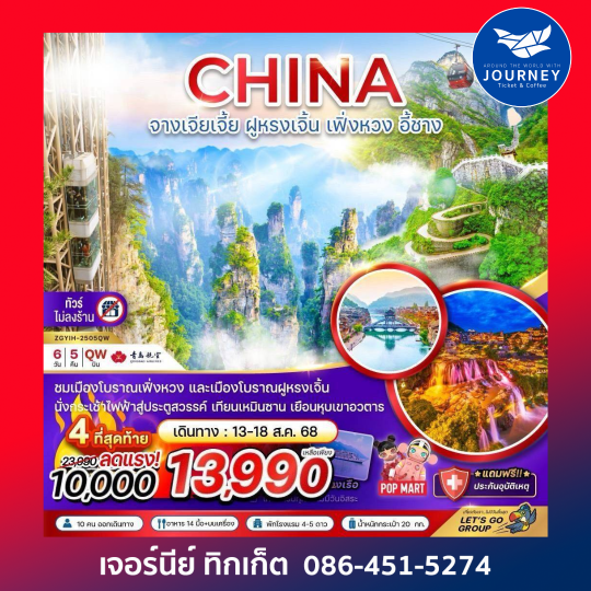 จีน จางเจียเจี้ย ฝูหรงเจิ้น เฟิ่งหวง อี้ชาง เทียนเหมินซาน หุบเขาอวตาร 6D5N