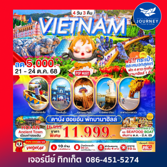ดานัง ฮอยอัน พักบานาฮิลล์
