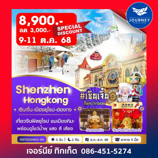 Shenzhen Hong Kong 3D2N