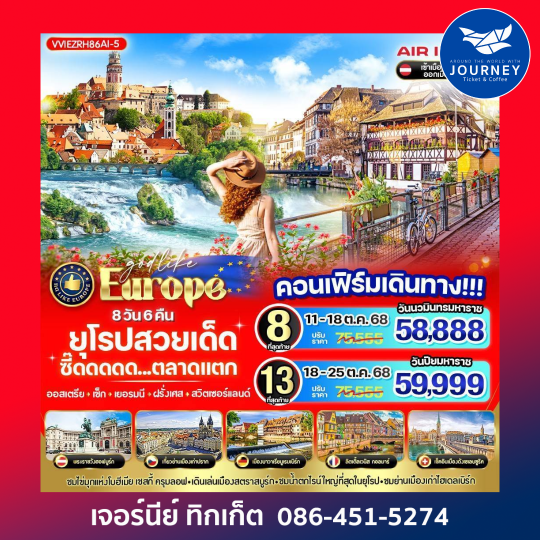 EUROPE สวยเด็ด ซี๊ดดดดด.... ตลาดแตก 8วัน 6คืน