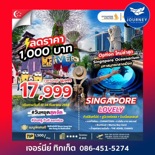 LOVELY SINGAPORE 3D2N