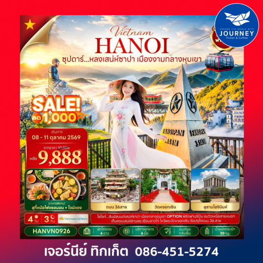 ซุปตาร์...หลงเสน่ห์ซาปา เมืองงามกลางหุบเขา อิสระฟรีเดย์ 4 วัน 3 คืน