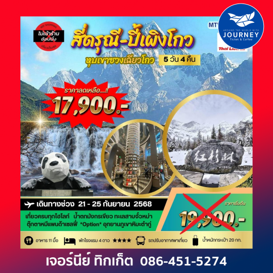 เที่ยวชมสองอุทยานสุดฮิต ภูเขาสี่ดรุณี อุทยานปี้เผิงโกว 5วัน 4คืน