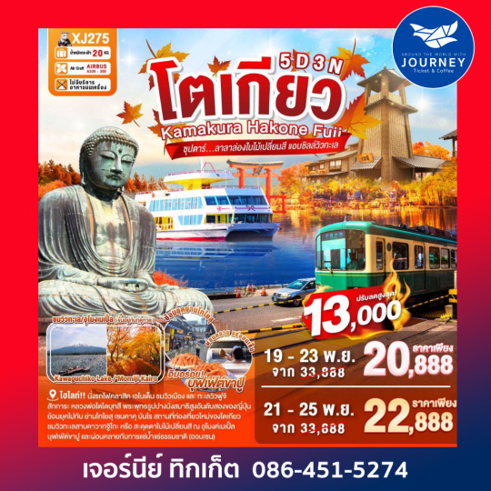 TOKYO KAMAKURA HAKONE FUJI 5D 3N