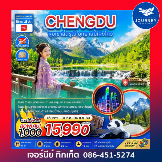จีน หุบเขาสี่ดรุณี อุทยานปี้เผิงโกว (ไม่ลงร้าน) 5 วัน 4 คืน