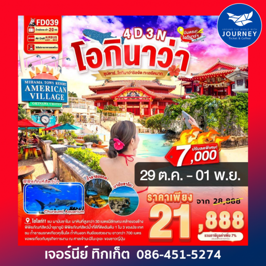 OKINAWA 4DAYS 3NIGHTS BY FD 