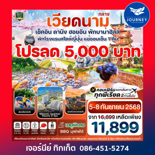 ดานัง ฮอยอัน พักบานาฮิลล์ แช่ออนเซ็น 4วัน 3คืน