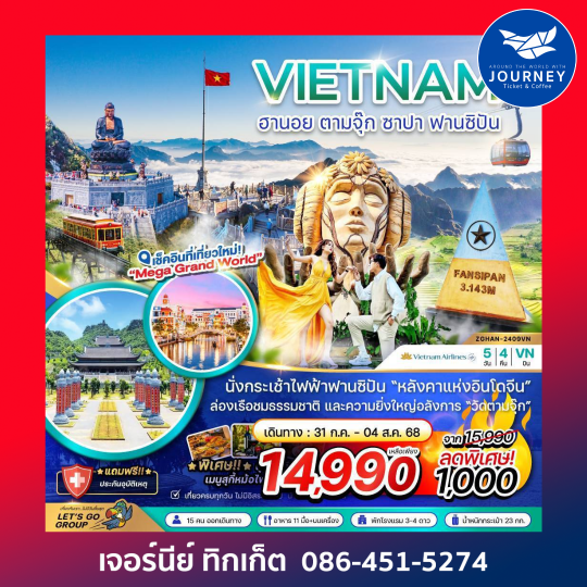เวียดนาม ฮานอย ตามจุ๊ก ซาปา ฟานซิปัน 5วัน 4คืน