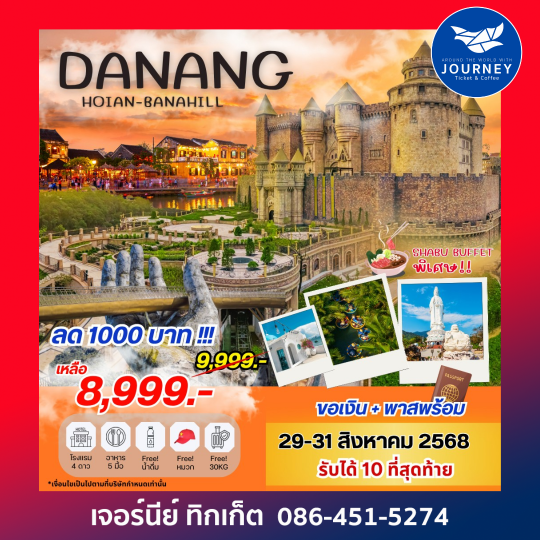 DANANG HOIAN BANAHILL 3วัน 2คืน
