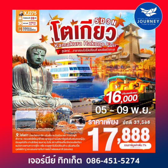 TOKYO KAMAKURA HAKONE FUJI 5D 3N