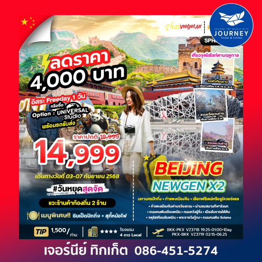BEIJING NEWGEN X2 5D3N