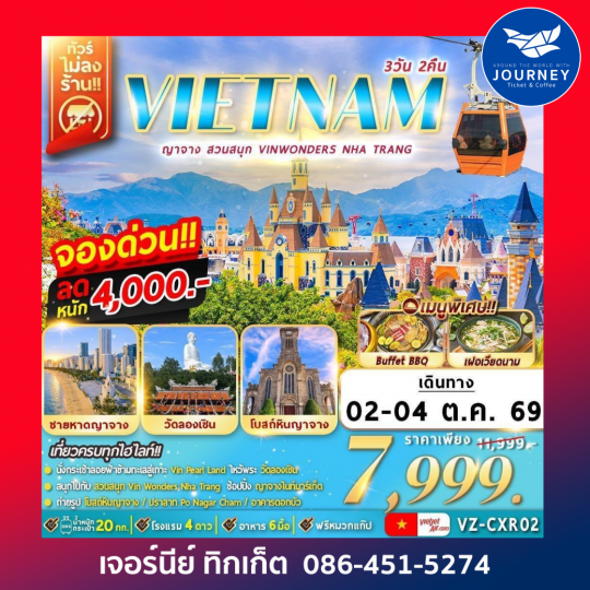 ญาจาง สวนสนุก VinWonders Nha Trang 3D 2N