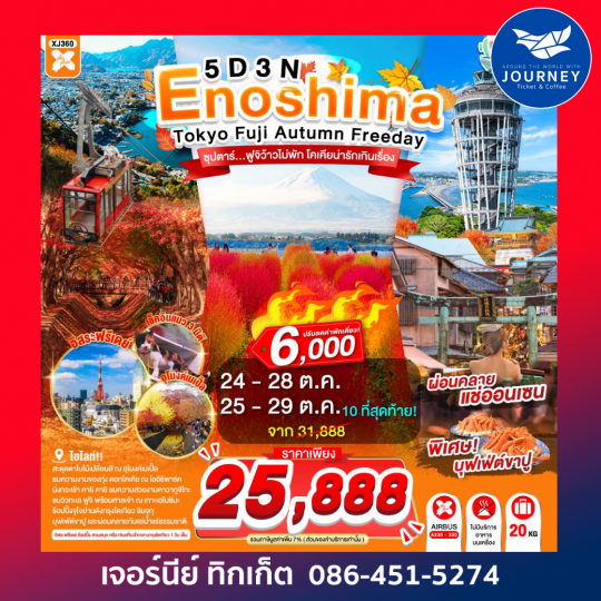 ENOSHIMA TOKYO FUJI AUTUMN FREEDAY  5D 3N BY XJ 