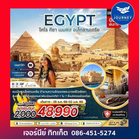 EGYPT ไคโร กีซา เมมฟิส อเล็กซานเดรีย 6วัน3คืน