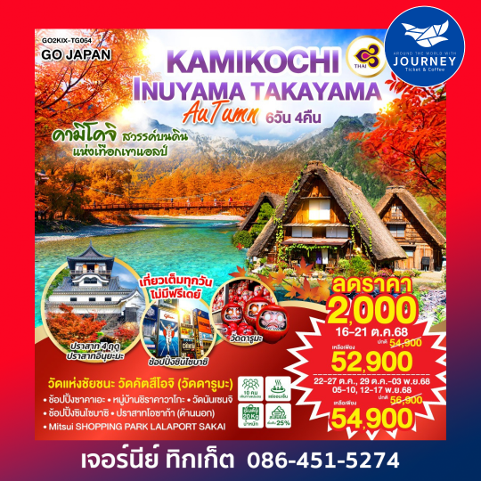 KAMIKOCHI INUYAMA TAKAYAMA AUTUMN 6D4N