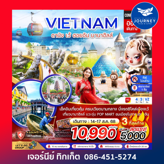เวียดนามกลาง เว้ ดานัง ฮอยอัน บานาฮิลส์ 4D3N
