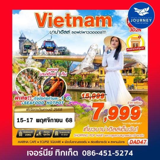 DANANG BANA HILLS บาน่าฮิลล์ ซอฟต์พาวเวอออร์!!! 3D2N