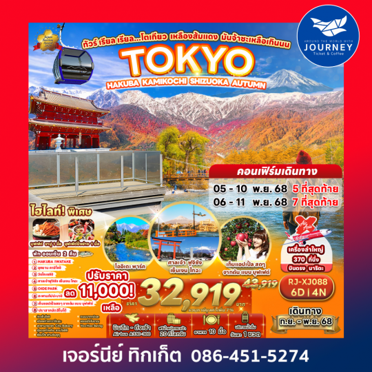 TOKYO HAKUBA  KAMIKOCHI SHIZUOKA AUTUMN 6D4N