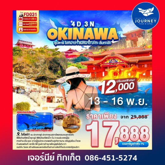 OKINAWA 4DAYS 3NIGHTS BY FD 