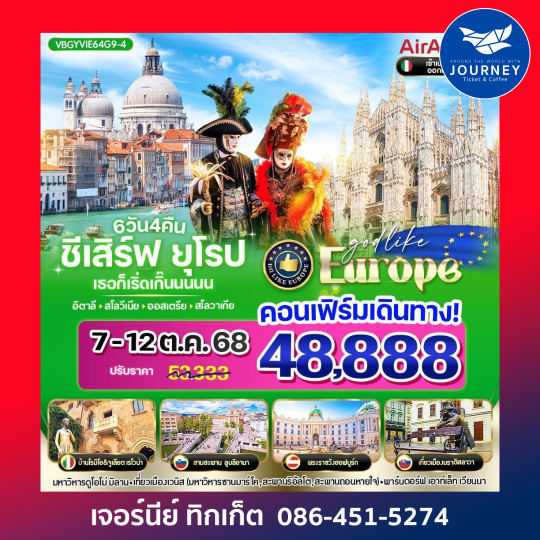 ชีเสิร์ฟ ยุโรป เธอก็เริ่ดเกิ๊นนนนน 6วัน 4คืน