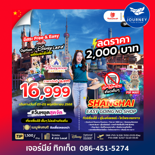 SHANGHAI EASY GOING NO SHOP 5D3N