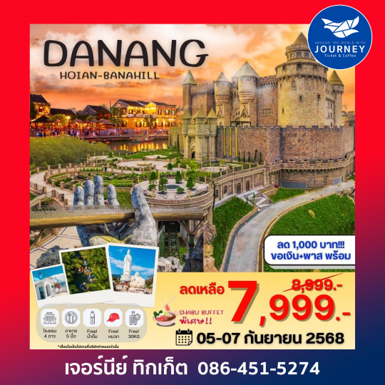 DANANG HOIAN BANAHILL 3วัน 2คืน