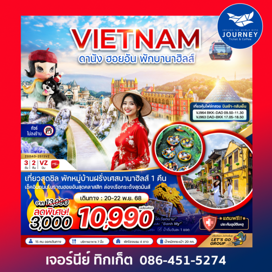 ดานัง ฮอยอัน พักบานาฮิลล์ 3วัน2คืน