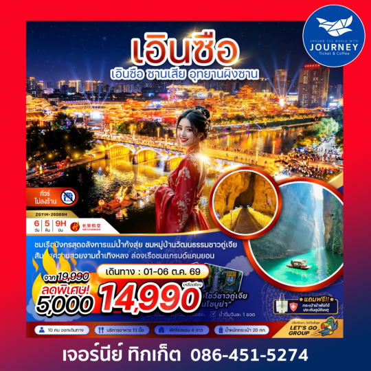 เอินซือ ซานเสีย อุทยานผิงซาน (ไม่ลงร้าน) 6 วัน 5 คืน