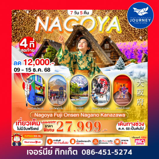 NAGOYA FUJI ONSEN NAGANO KANAZAWA FULL DAY 7D5N