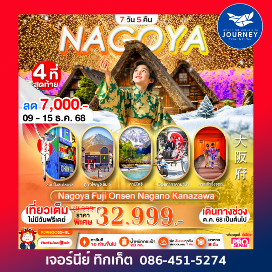 NAGOYA FUJI ONSEN NAGANO KANAZAWA FULL DAY 7D5N