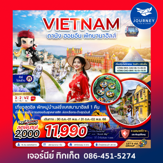 ดานัง ฮอยอัน พักบานาฮิลล์ 3วัน2คืน