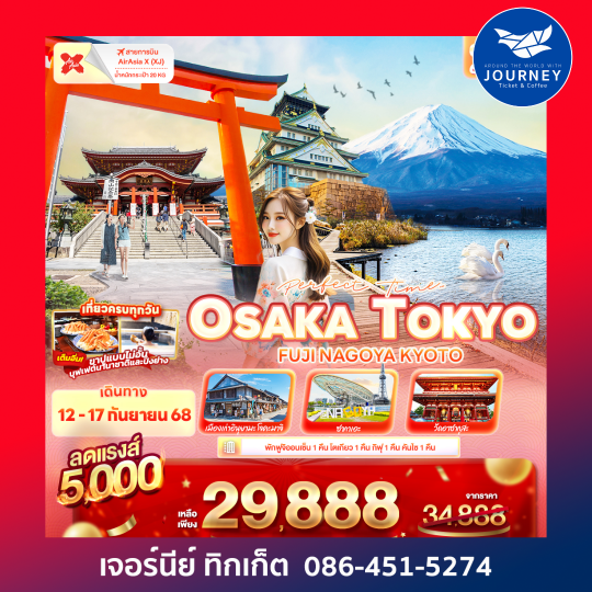Perfect Time… TOKYO OSAKA FUJI NAGOYA KYOTO 6วัน 4คืน