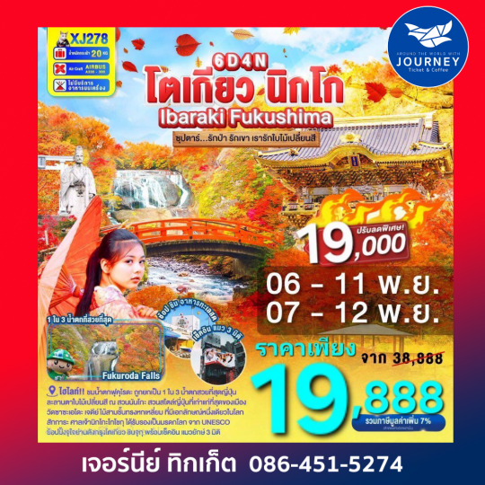 TOKYO IBARAKI NIKKO FUKUSHIMA 6D 4N