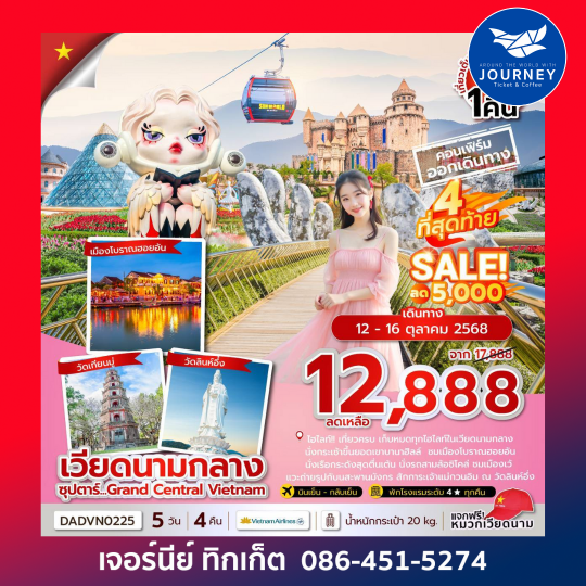Grand Central Vietnam 5วัน 4คืน