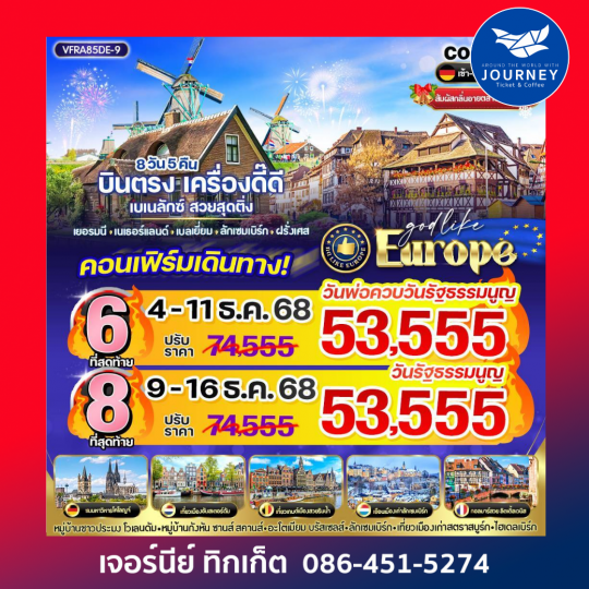 BENELUX สวยสุดติ่ง ล่องเรือกีร์ธูน เที่ยวอัลซาส 8วัน 5คืน