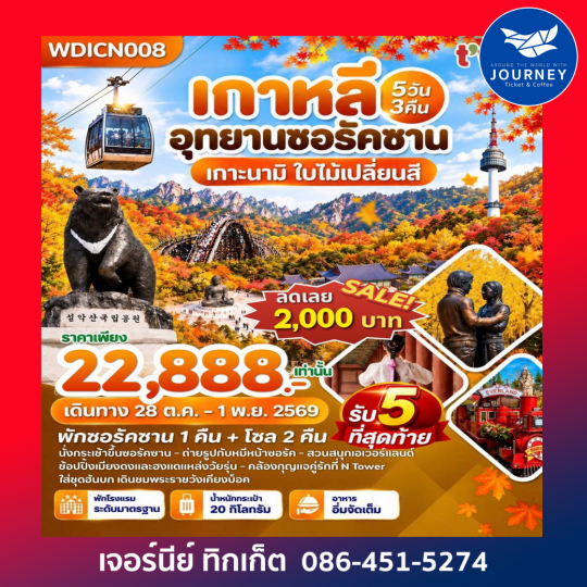 Wonder Lover Autumn 5N3D
