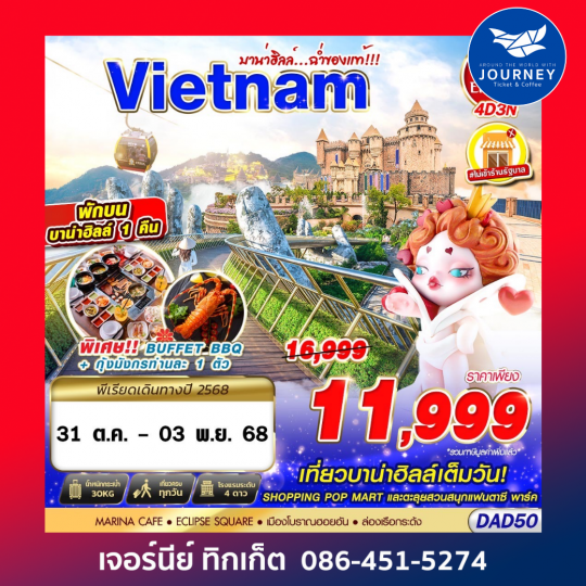 DANANG BANA HILLS บาน่าฮิลล์...ฉ่ำของแท้!!! 4D3N