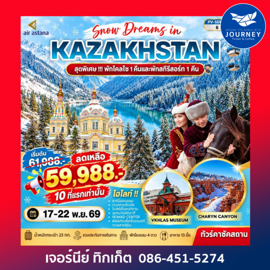 SNOW DREAMS IN KAZAKHSTAN 6D 4N