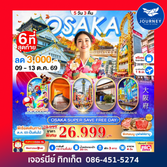 OSAKA SUPER SAVE FREE DAY 5D3N