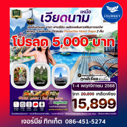 ฮานอย ซาปา ฟานซิปัน นิงห์บิงห์ 4วัน 3คืน