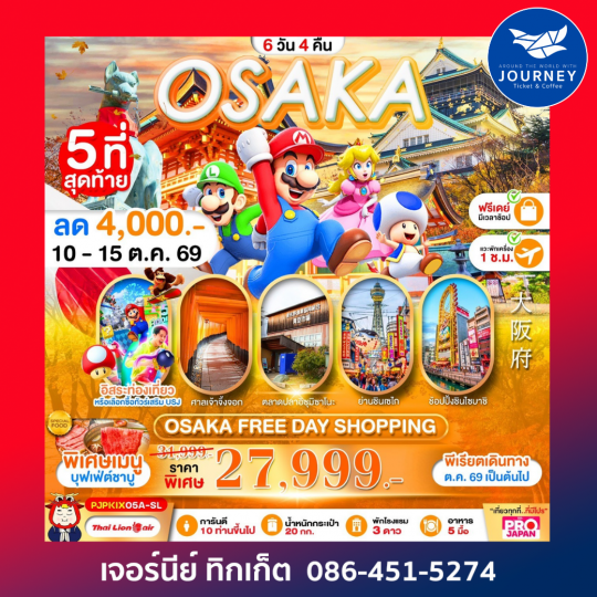 PJPKIX05A-SL OSAKA FREE DAY SHOPPING 6D4N