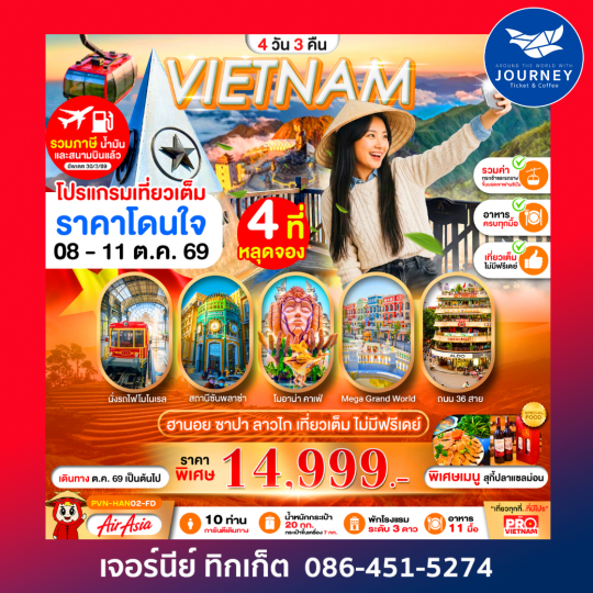 เวียดนามเหนือ ฮานอย ลาวไก ซาปา 4วัน3คืน เที่ยวเต็ม ไม่มีฟรีเดย์