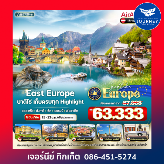 East Europe ปาติโธ่ เก็บครบทุก Highlight 9วัน 7คืน