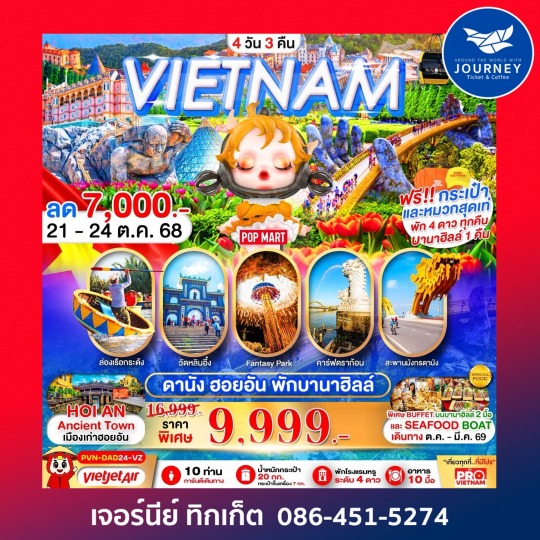 ดานัง ฮอยอัน พักบานาฮิลล์