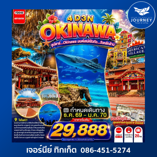 OKINAWA 4D3N 
