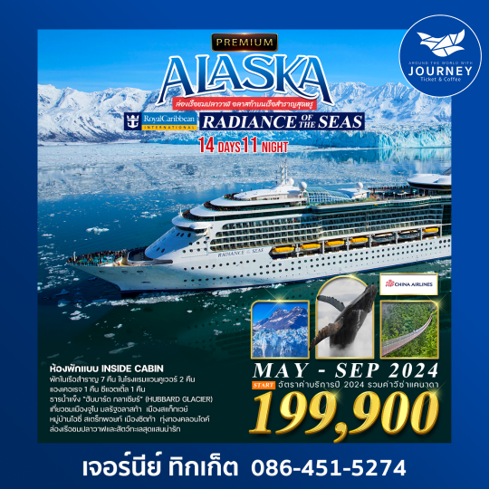 Royal Caribbean Cruise Alaska 14D11N